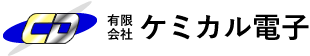 有限会社ケミカル電子